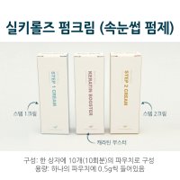 [보라메디코스] 실키롤즈 펌제 1제 2제 케라틴부스터 속눈썹펌제