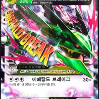 포켓몬카드 M레쿠쟈 EX RR [A-급] EMERALD BREAK 엠레쿠쟈 XY6 062/078 RR