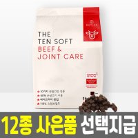 더텐 소프트 버틀러 사료 1kg 알러지 가수분해 반건조 소고기