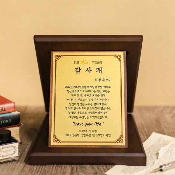 [베이직]골드플레이트 우드상패 부모님 퇴직감사패 기념패 공로패 A 세로소 CS-084