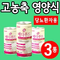 당뇨영양식 환자식배달 당뇨환자식단 당뇨식 배달 3통