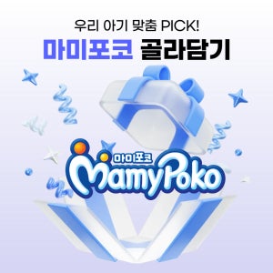 마미포코 1박스 골라담기