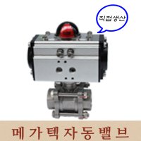 공압볼밸브 50A