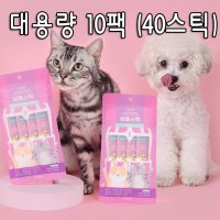 대박고양이 보물스틱 10팩 대용량 닭고기맛 고양이 강아지 저염 츄르