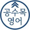 토익스피킹