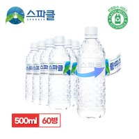 [스파클 무라벨] 스파클 생수 500ml×60병