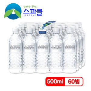 스파클 G) [무라벨 빈병회수] 생수 500ml×60병