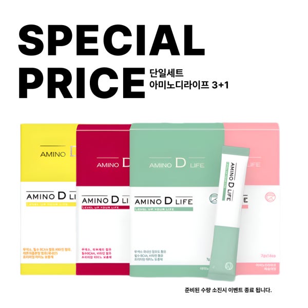 (SPECIAL EVENT) 아미노디라이프 3플러스1 (4박스 한세트)
