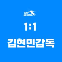 김현민감독 1:1