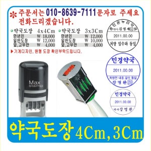 잉크내장형 약국도장 약사 처방일수와동일 접수 발송 주차확인 합격