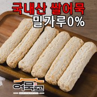 40년 전통 밀가루 없는 부산 수제 중봉