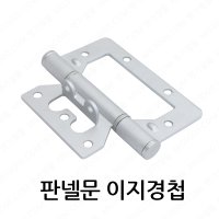 판넬문 이지경첩 HT4035-SS