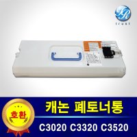 캐논 폐토너통 WT202 C3020 C3025 C3320 C3325 C3330 C3520