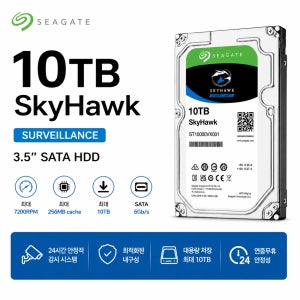 씨게이트 HDD-10TB CCTV 전용 하드디스크 10테라 3.5인치