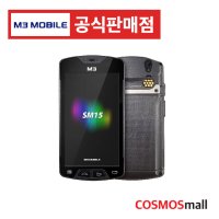 엠쓰리모바일 SM15X 산업용PDA 안드로이드PDA 산업용단말기 2D바코드스캔