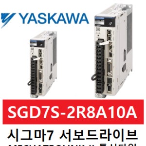 야스카와 (YASKAWA) SGD7S-2R8A10A 통신타입 서보드라이브(400W용)