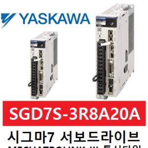 야스카와 (YASKAWA) SGD7S-3R8A20A 통신타입 서보드라이브(500W용)