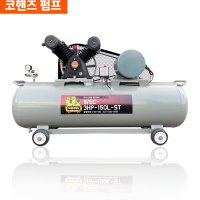 우수 산업용 콤프레샤 코핸즈 WSC-3HP-150L-ST