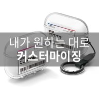 플래나 에어팟 프로2 주문 제작 커스텀 케이스