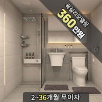 대전 욕실리모델링 욕실인테리어 호텔식 화장실 둔산동지역 공동구매