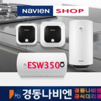 전북총판대리점 경동나비엔 전기온수기 ESW350 익산 전주 군산 김제 완주 봉동 진안