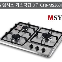 엠시스 3구 가스쿡탑 빌트인CTB-MS363H 가스렌지 매립형 주방씽크쿡탑 간편설치