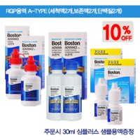 보스톤 용액 세트 A-TYPE (세척액2EA, 보존액2EA, 단백질제거액2EA)