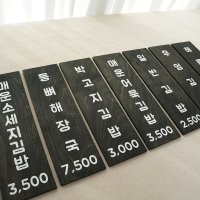 포레스트 나무 메뉴판 블랙 우드 차림표 안내판 가게 가격표 자작나무 원목 팻말제작