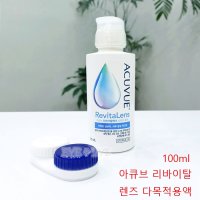 리바이탈 렌즈 존슨앤존슨 아큐브 컴플릿 리뉴얼 세척액 100ml 1개