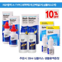 보스톤 용액 세트 B-TYPE (세척액2EA,단백질2EA, 심플러스2EA)