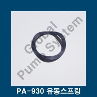 부품 PA-930 유동스프링 한일펌프부품