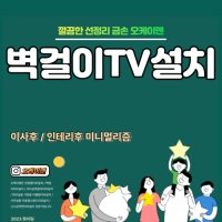 TV/모니터 대전 세종 벽걸이티비설치전문 오케이맨