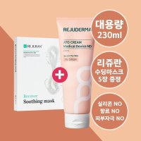 [오늘출발]리쥬란힐러 리쥬더마 아토크림MD 대용량 230ml 재생 관리 후 창상피복재 고보습 속당김 보습크림 100ml