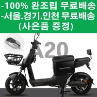 모토벨로 A20 전동스쿠터 1224W 24Ah