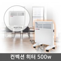 한빛 전기 스탠드 벽걸이겸용 컨벡션히터 500W