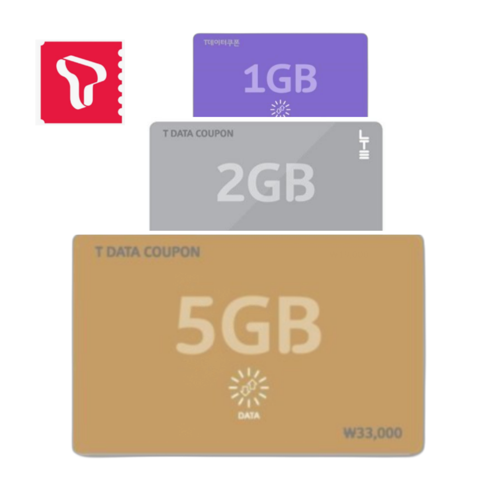 SKT T데이터 쿠폰 구매 리필 5GB 2GB (즉시발송) 1GB 1기가 2기가 5기가