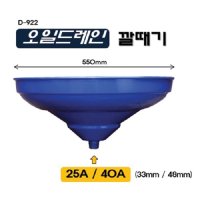 DMS 오일드레인깔때기 오일드레인접시 33MM 48MM