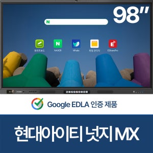 현대아이티 전자칠판 넛지 MX98인치 EDLA 25년 스마트 칠판 학교 학원 회의실 강의실 화상회의