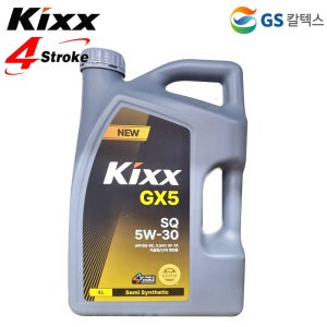 Kixx 4행정 엔진오일 GX5 SQ 5W-30 (4L) 가솔린 합성엔진오일