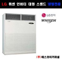 LG휘센 스탠드 에어컨 PQ5800N9SF 160평 영업용 업소용에어컨