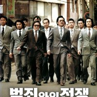 범죄와의 전쟁: 나쁜놈들 전성시대(Nameless Gangster: Rules of Time)(DVD)