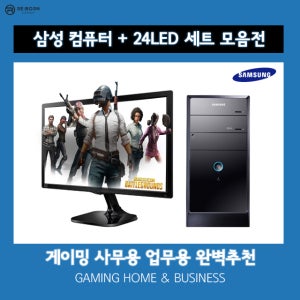 컴퓨터 모니터세트 배그 로스트아크 모바일 녹스 블루스택 게임용 사무용 본체