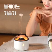 용암 가습기 화산 무드등 해파리 불 에센셜 인테리어 원룸 미니 가습기