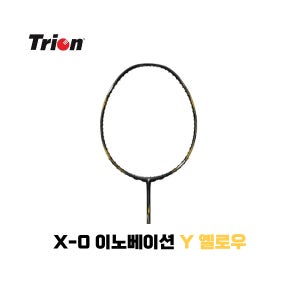 [성탄페스타] 트라이온 X-0 스파이더 이노베이션 옐로우 올라운드 프리미엄 선수용 동호인 배드민턴 라켓 반값 무제한 보상