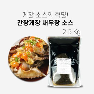 간장게장소스 최저가 가성비상품