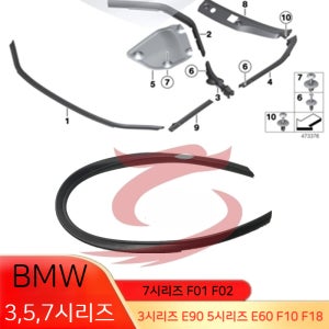 BMW 3시리즈 E90 5시리즈 E60 F10 F18 7시리즈 F01 F02 엔진룸 가이드 실링 루버 고무몰딩
