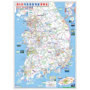 5차국토종합 개발계획도 코팅 - 우리나라 대한민국 전국 지도