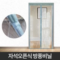 방한문 우풍 방지 방풍 비닐문 웃풍 방지 비닐 중문 현관문 현관 방문