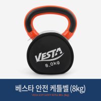 베스타 안전 케틀벨 (8kg) 홈트 중량운동