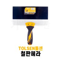 TOLSEN 툴센 철판헤라 철헤라 스크래퍼 밀칼 껌칼 사각헤라